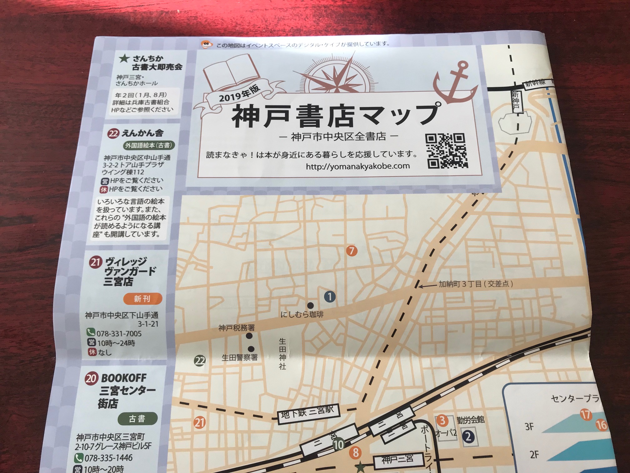 神戸書店マップー神戸市中央区全書店ー２０１９年版