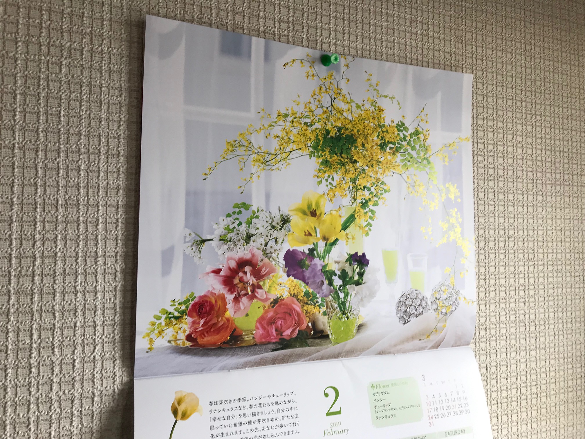 お気に入りのカレンダー　～李家幽竹 花風水カレンダー2019 飾るだけで幸せ満開!～