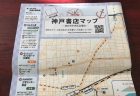 神戸書店マップ